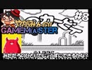 やがみんのGameM@ster #8【星のカービィ/みたかな編】