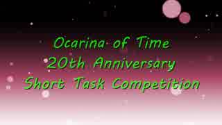 【時オカ20周年企画】ゼルダの伝説 時のオカリナ STC 結果発表動画