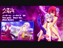 ノーゲーム・ノーライフ OP / ED [重低音強化・バスブースト]