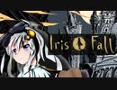 【Iris.Fall】#1 光と影 本当の私【VOICEROID実況】