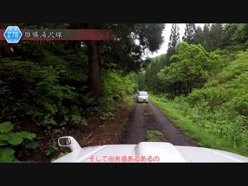 [秋田険道278号]ゆっくりジムニー険道めぐり！その61
