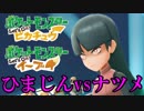 強いポケモンへの渇望が止まらない男【ポケットモンスターLet's Go! イーブイ Part21】