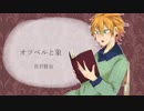 コウ先生が読む『オツベルと象』【VOICEROID朗読】