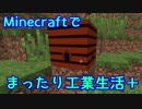 【Minecraft1.12.2】minecraftでまったり工業生活＋　part1