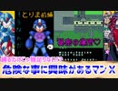 【実況】ロックマンＸ～危険な事に興味があるマンＸ～(前編)