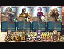 【ネサラ】英雄王とゆっくりゴリ押す