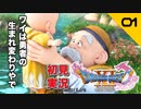 初見実況ドラゴンクエスト11 Part1～エマちゃんは女神～