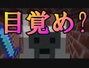 【Minecraft×人狼×自作回路#32】目覚めの時？　ついに奴の時代が来るのか？