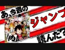 【漫画感想】あ、19年06･07号のジャンプ読んだ？
