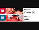 1/11①【ジオン大佐】劣等大佐のＳクラ召喚備忘録【アルカリスト】