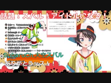萌え声アイドルの道を完全に踏み外した大空スバル