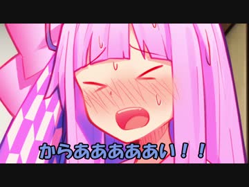 おねえちゃんに激辛料理を食べさせたい葵ちゃん【VOICEROID劇場】