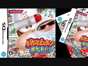 ヒカマニ・フォーエバー！