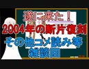 【FGO】遂に来た！2004年の断片復刻！その他キャンペーンについてとコメ読みなど【ゆっくり実況♯160】