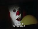 ペニーワイズがおりゅするようです【千年戦争アイギス】