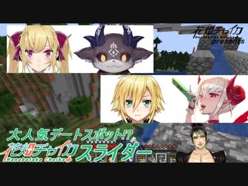 チャイカスライダーデート コウ&amp;りりむ でびリオン比較