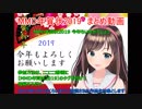 【MMD年賀状2019】まとめ動画【第２版】