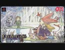 【プレイ動画】ポポロクロイス物語2を全力で堪能　part11