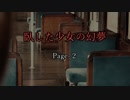 【クトゥルフ神話TRPG】臥した少女の幻夢part2