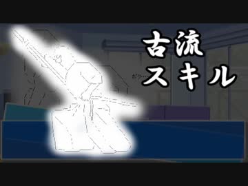 やる夫とやらない夫で学ぶギャップおじさんTRPG古流編
