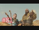 GOD OF WARを初見最高難易度ゴッド・オブ・ウォーで実況プレイ　#81（終）
