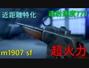 【BF5】超火力なM1907の立ち回り方と腰撃ち特化カスタム【字幕実況】「Devastation」【1080P/60FPS】