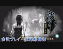 【ホラーゲーム】零～濡鴉ノ巫女～ 実況プレイ　第肆拾肆夜