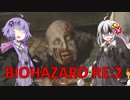 【バイオハザードRE:2体験版】ゆかりあかりと動く死体【単発】