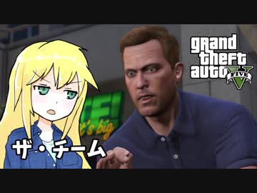 【GTA5】ゆかりとマキの楽しい犯罪日誌#21