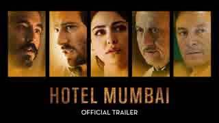 映画『Hotel Mumbai／ホテル・ムンバイ』予告編