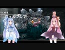 【Ys SEVEN】琴葉姉妹と「五大竜」の謎に迫ろう part2