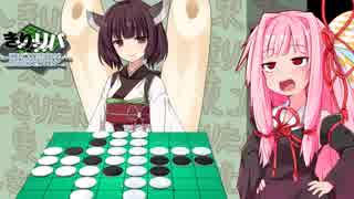 茜ちゃんがオセロできりたんを分からす話【きりリバ】
