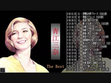 青江三奈 The Best