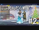 【フォートナイト】死んだら終了!?雑魚2人の生き残り生活#2
