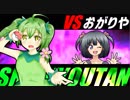 【ポケモンUSM】マラカッチガチンコ執狂譚【VS おがりやさん】