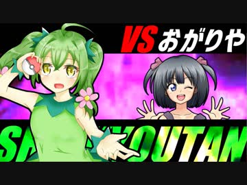 【ポケモンUSM】マラカッチガチンコ執狂譚【VS おがりやさん】