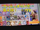 ポケカ　ラッシュ1000円SR以上確定オリパで狙えSR！　＃193