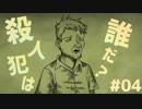 【2人実況】悪夢に閉じ込められたゲームが不気味すぎる件 #04