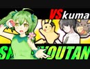 【ポケモンUSM】マラカッチガチンコ執狂譚【VS kumaさん】