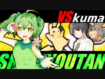 【ポケモンUSM】マラカッチガチンコ執狂譚【VS kumaさん】