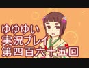 全員集合！　結城友奈は勇者である　花結いのきらめき実況プレイpart465
