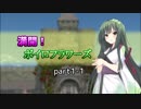 【SW2.5】満開！ボイロフラワーズpart1-1【ボイロTRPG】