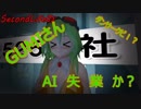 【AI失業】SecondLifeのGUMIさんついにダンサークビか（1080p）
