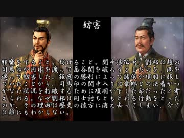 【三國志】美鈴がフランに教える楚漢戦争 22「妨害」【ゆっくり解説】