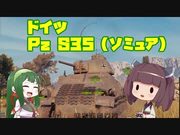 【WoT】 東北きりたんの秋田流戦車道RX Part2