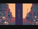 【ザキ☆ユリ】シャルル【歌ってみた】
