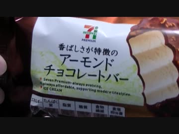 【食べる動画】アーモンドチョコレートバー《セブンイレブン》【咀嚼音】
