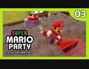 絶対CPUに負けてはいけないスーパーマリオパーティ【Part12】