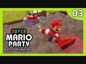 絶対CPUに負けてはいけないスーパーマリオパーティ【Part12】