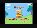 ハチミツキメたい無強化プニキがティガーに挑むそうです